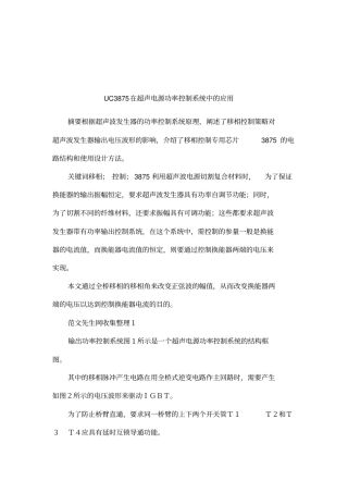 UC3875在超声电源功率控制系统中的应用