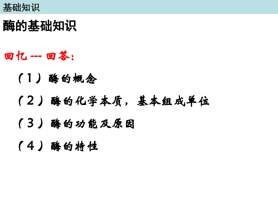 课题1-果胶酶在果汁生产中的作用_第2页