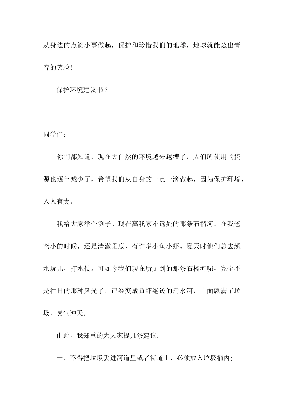 保护环境建议书(15篇)（一）_第3页