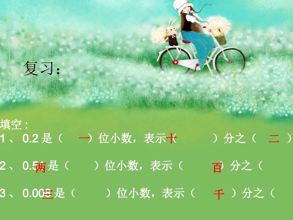 小学数学2011版本小学四年级小数的读法和写法课件_第2页