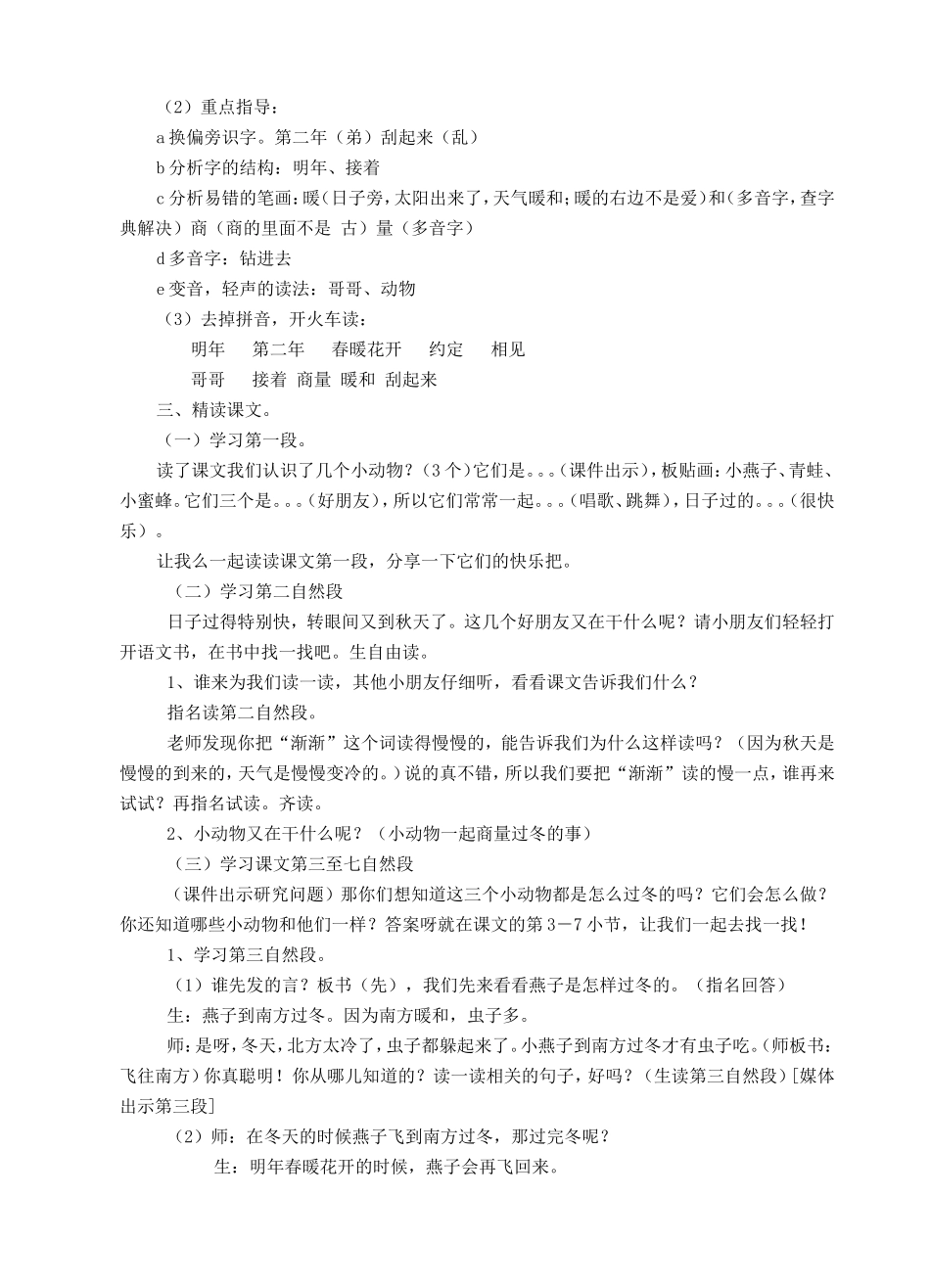 《小动物过冬》教学设计2_第2页