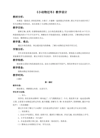 《小动物过冬》教学设计2