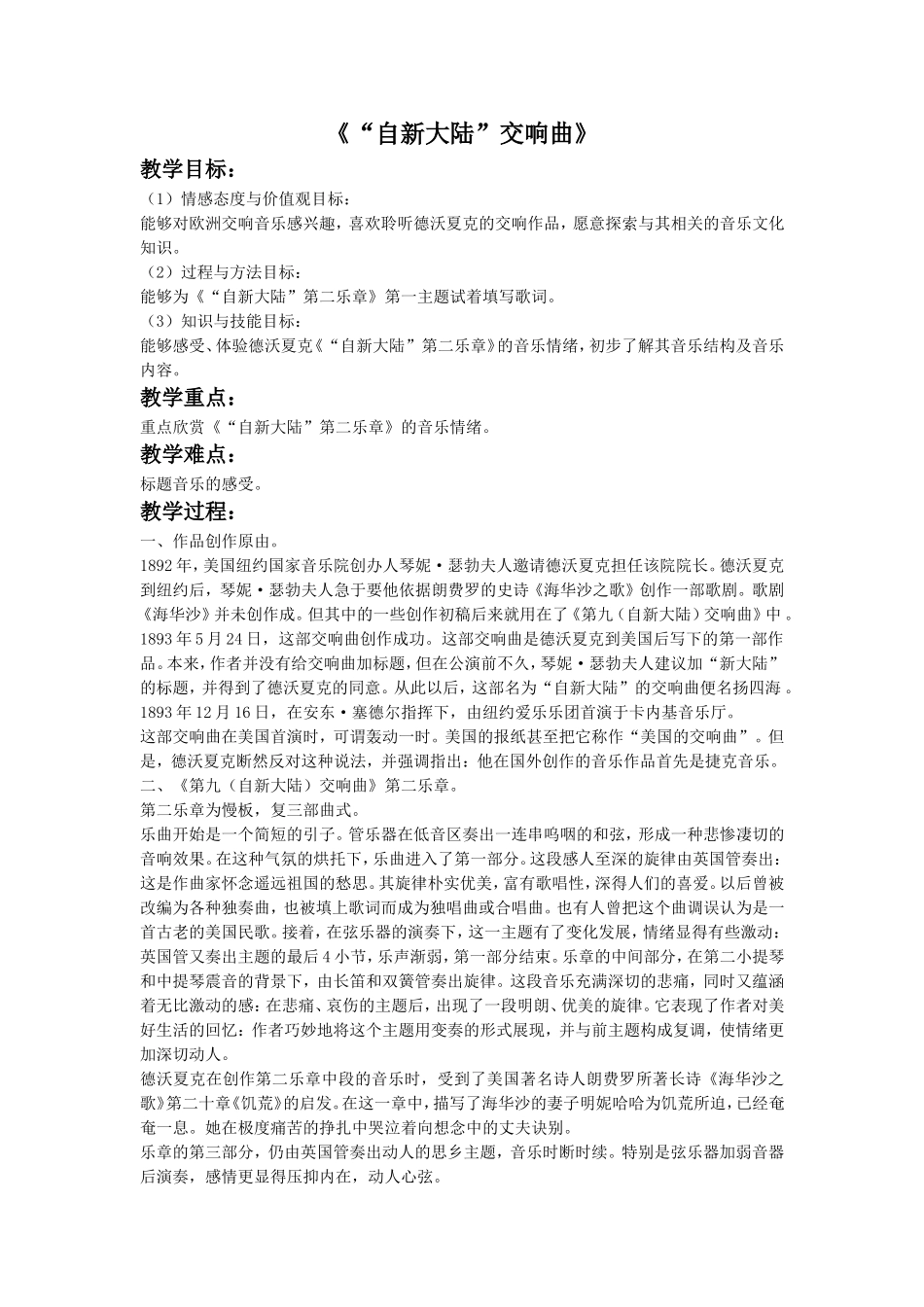 《“自新大陆”交响曲》教案2_第1页