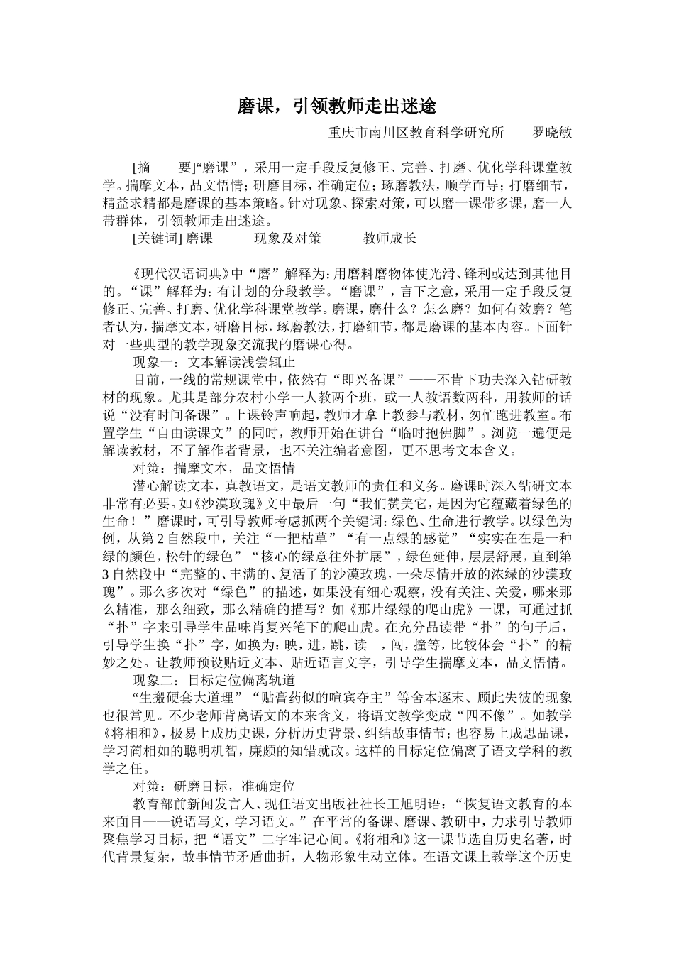 磨课-引领教师走出迷途_第1页