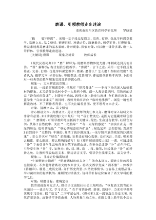 磨课-引领教师走出迷途