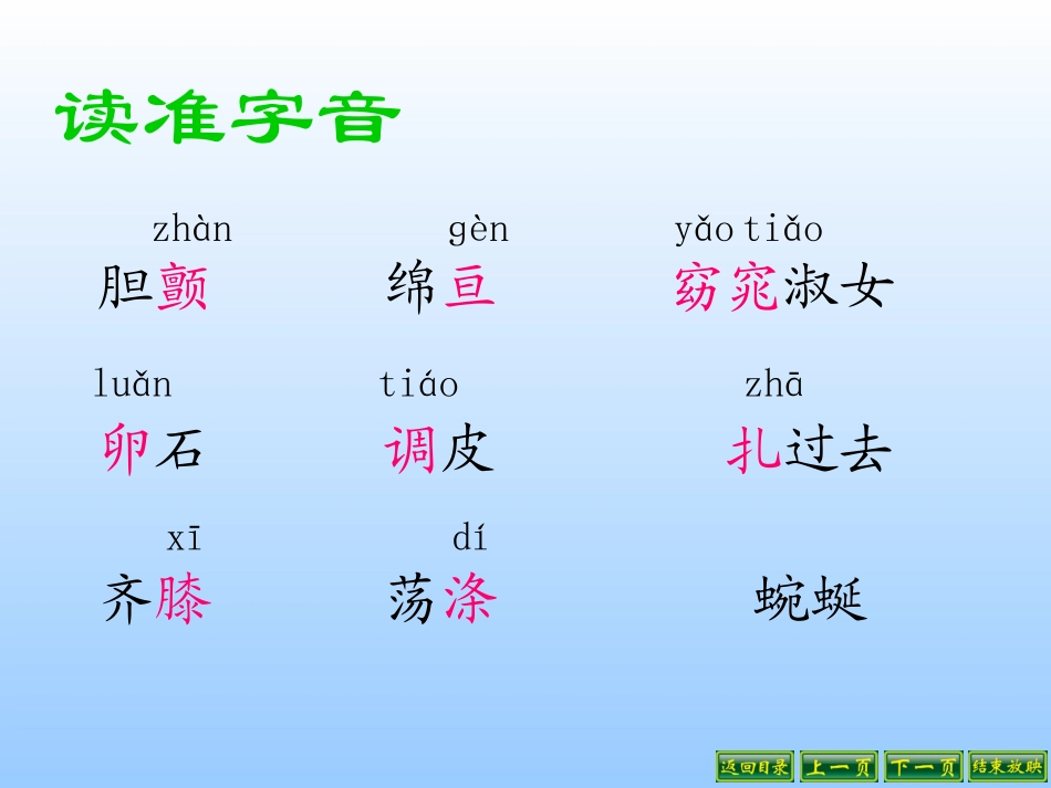 4.索溪峪的“野”(六上语)_第2页