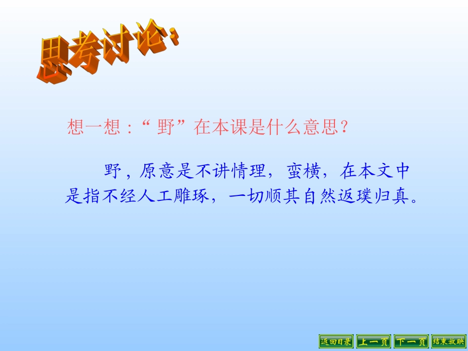 4.索溪峪的“野”(六上语)_第3页