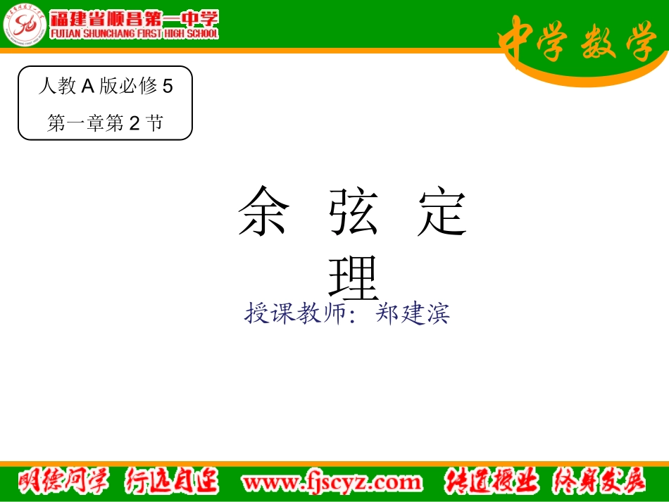 1.2.1余弦定理_第2页