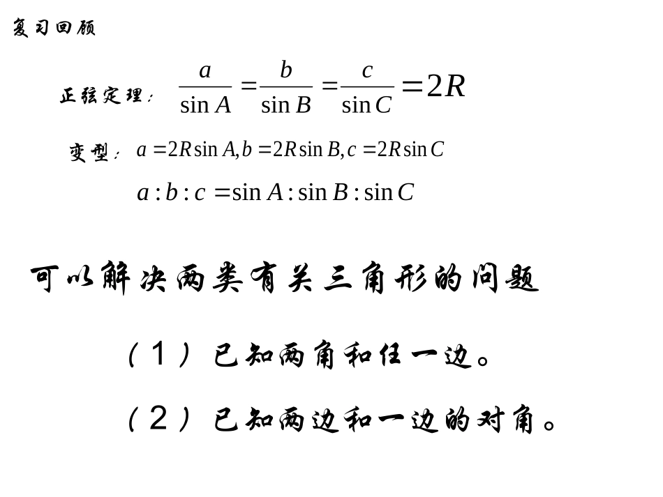 1.2.1余弦定理_第3页