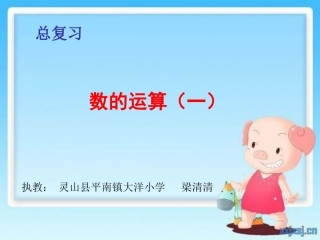 6、四则混合运算(1)