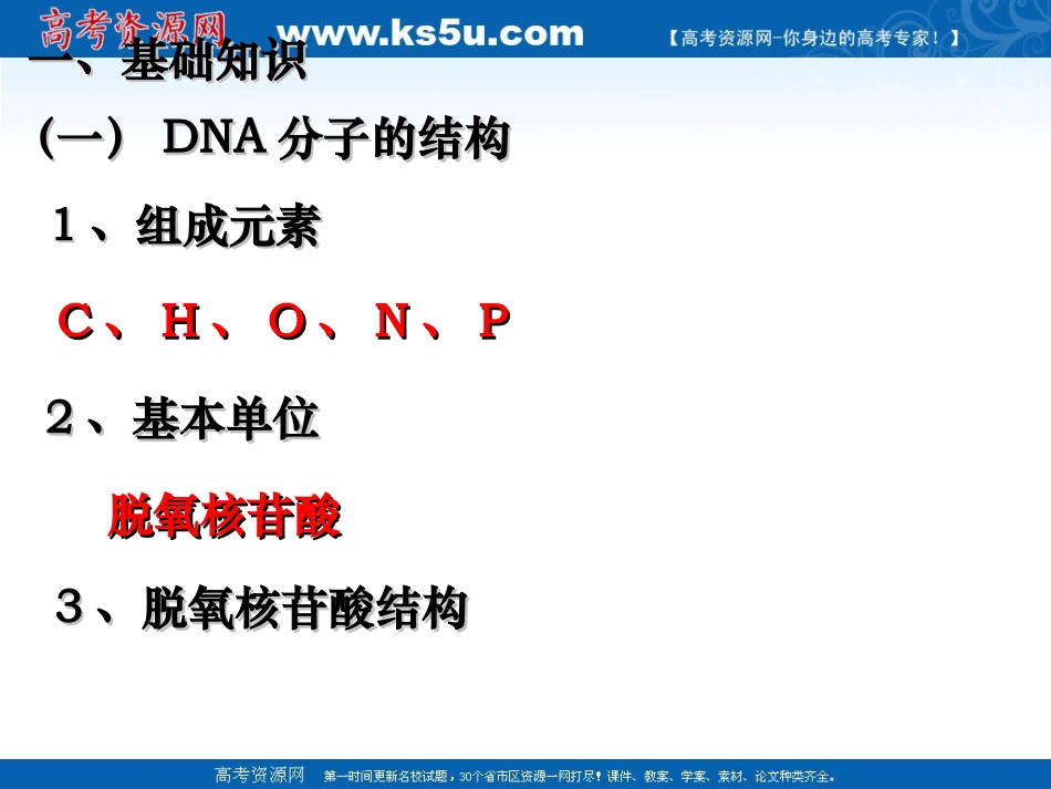 课题2-多聚酶链式反应扩增DNA片段-(2)_第2页