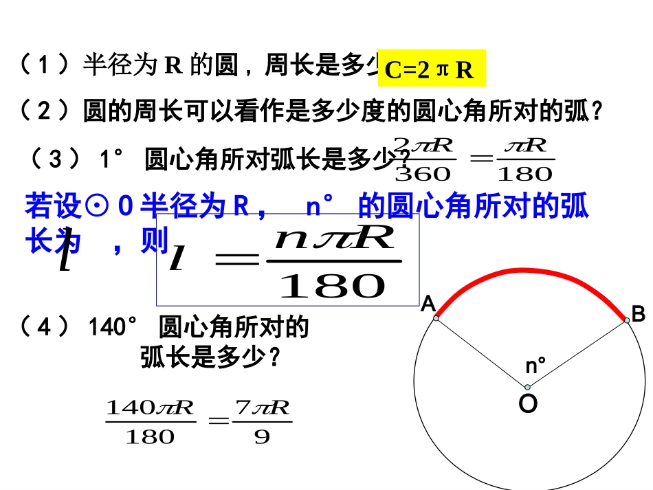 27.6正多边形与圆_第2页