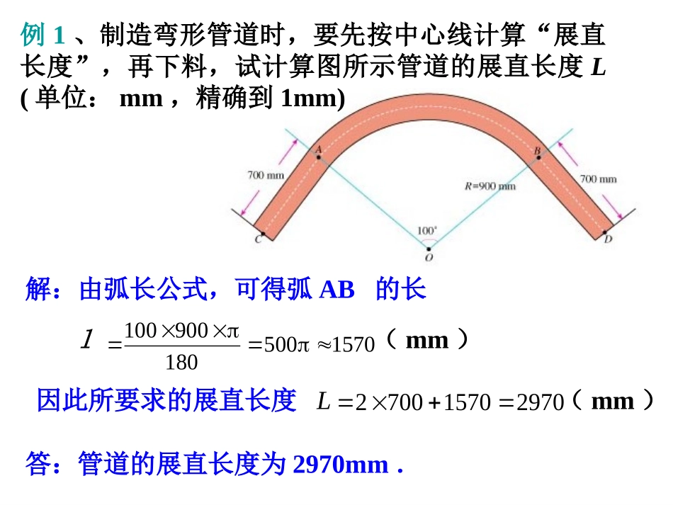 27.6正多边形与圆_第3页