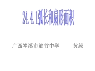 27.6正多边形与圆