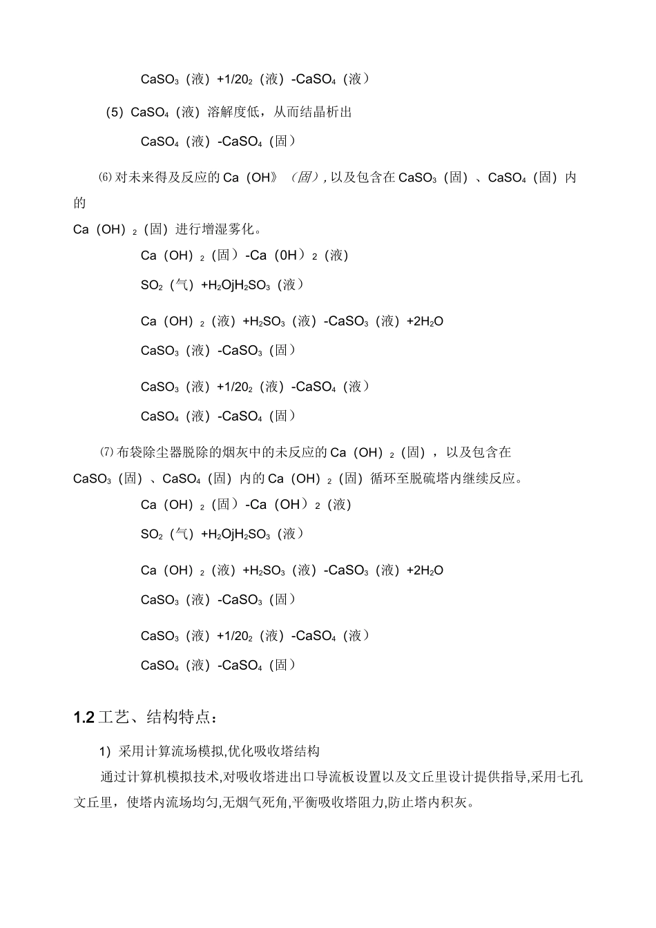 烟气半干法脱硫技术方案_第3页