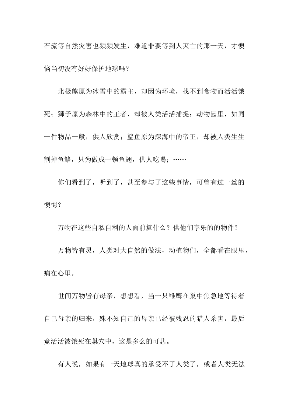 保护地球环境倡议书_第2页