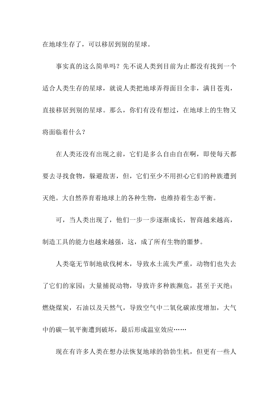 保护地球环境倡议书_第3页