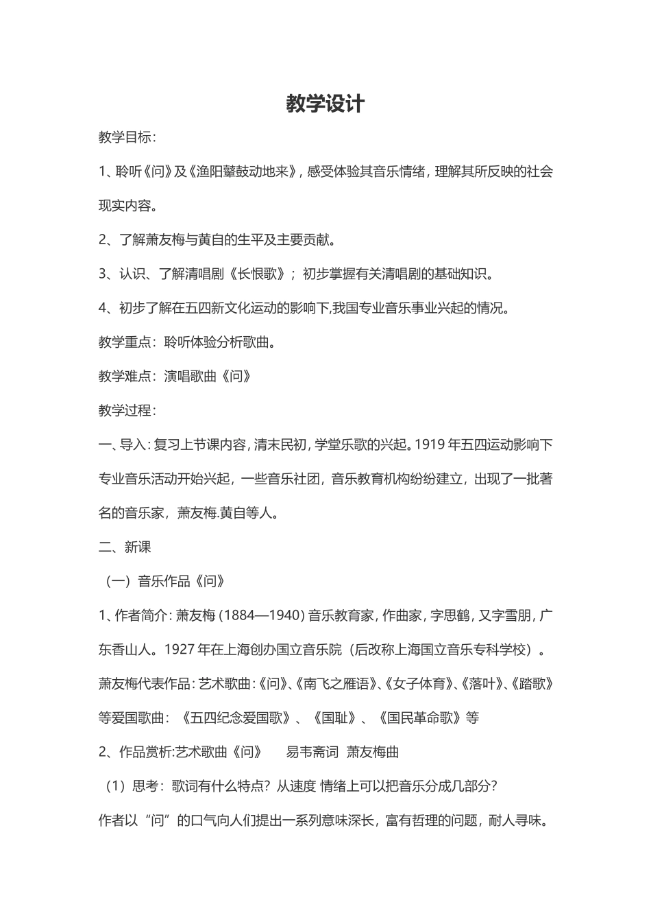 第二十七节：萧友梅与黄自_第1页