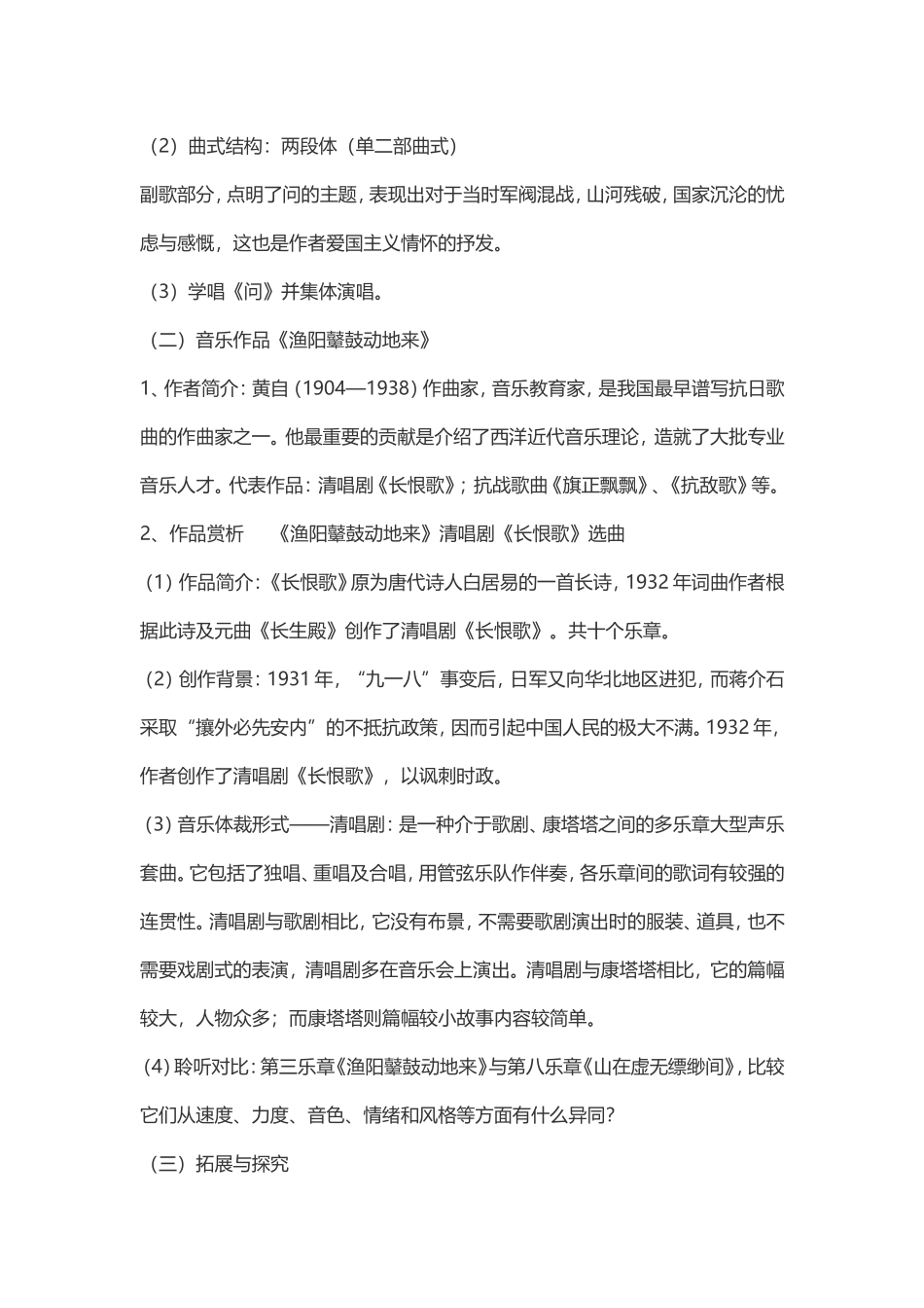 第二十七节：萧友梅与黄自_第2页