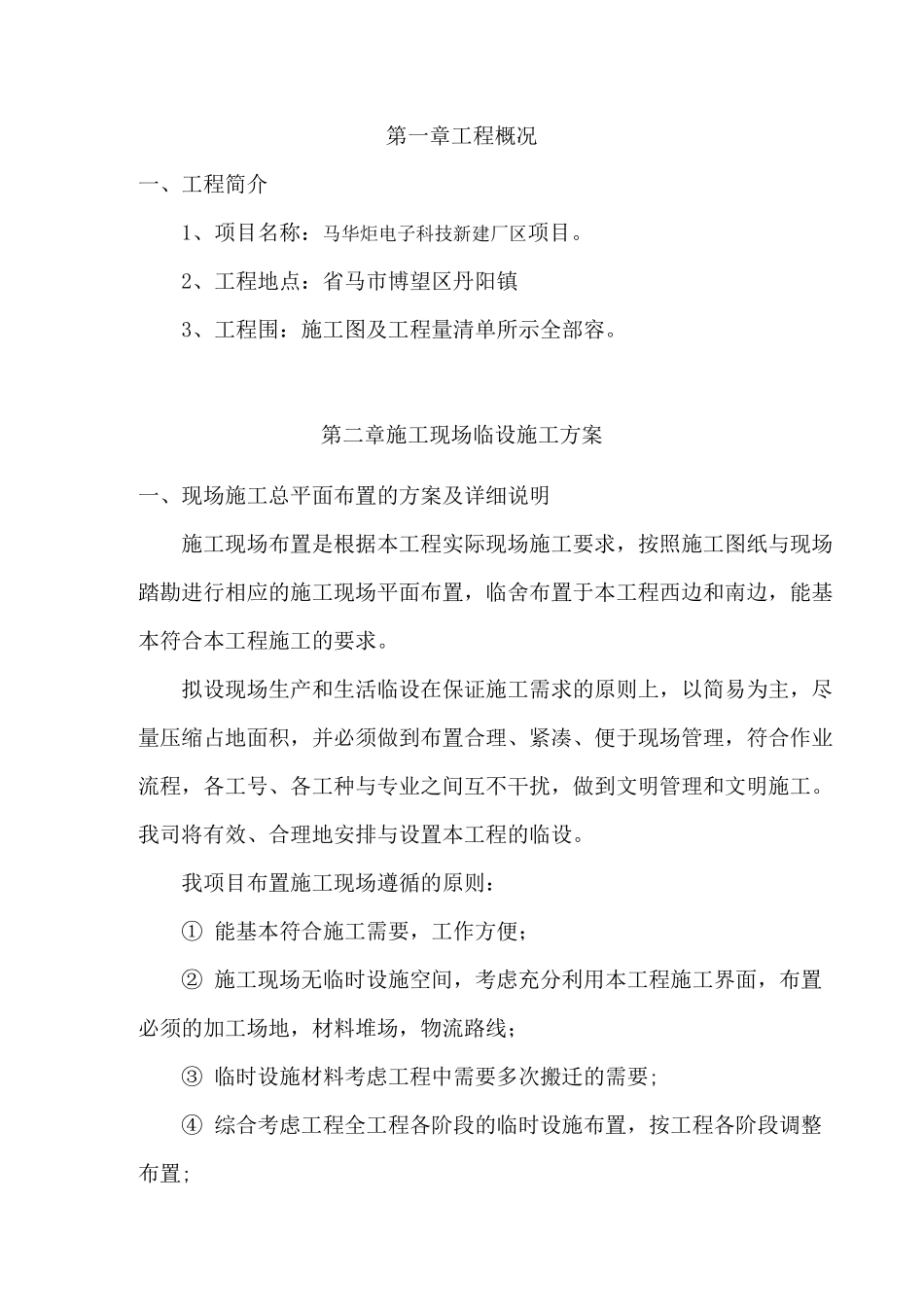 临舍工程施工组织设计方案_第3页
