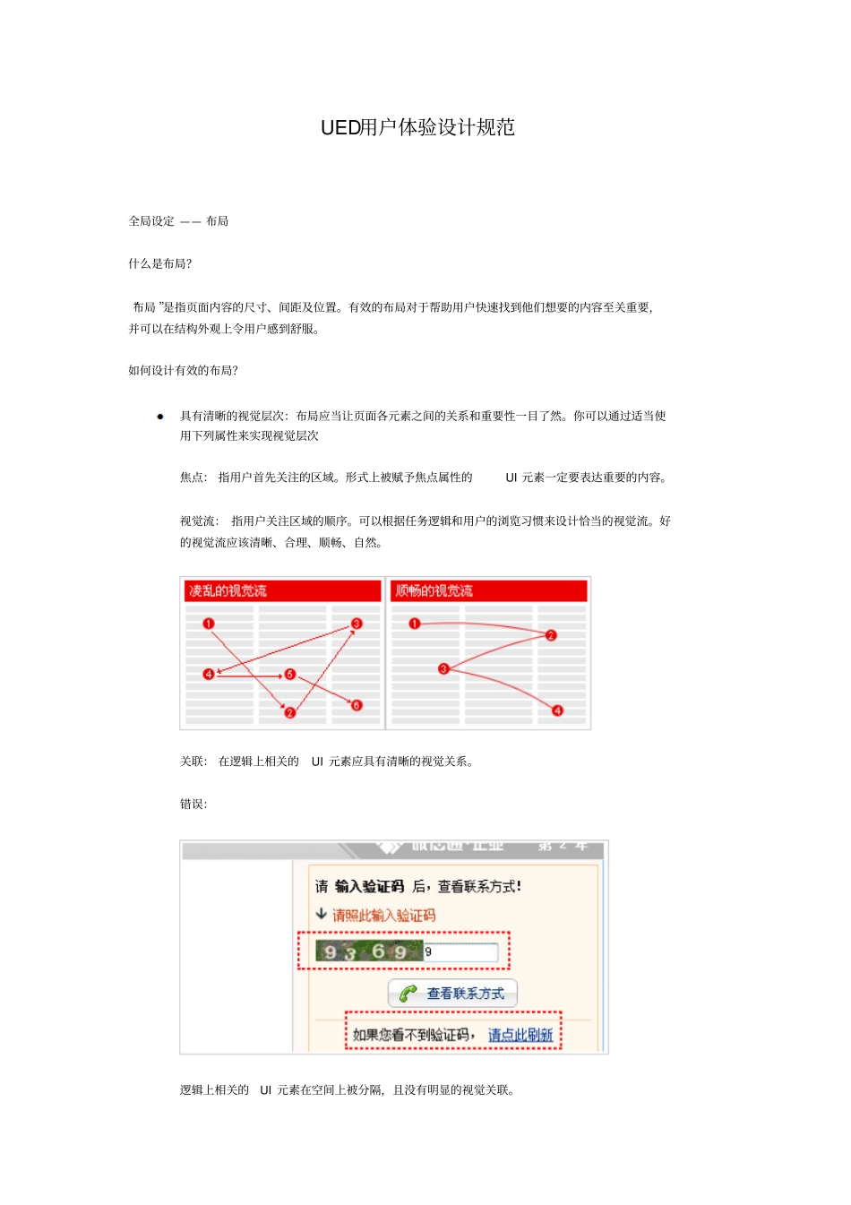 UED用户体验设计规范解读_第1页