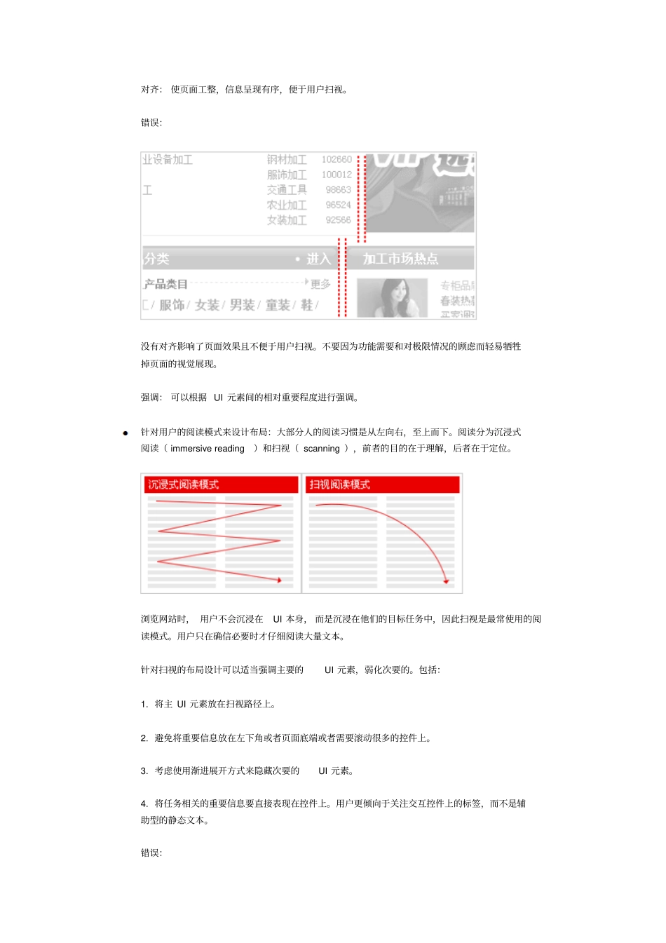 UED用户体验设计规范解读_第2页