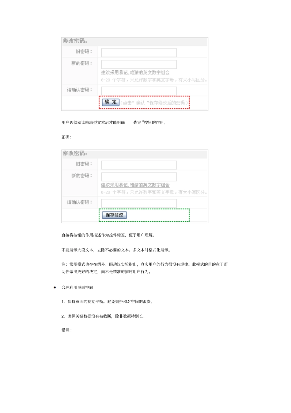 UED用户体验设计规范解读_第3页