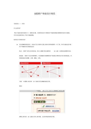 UED用户体验设计规范解读