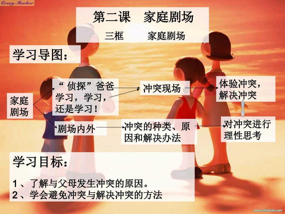 第六课当冲突发生时_第1页