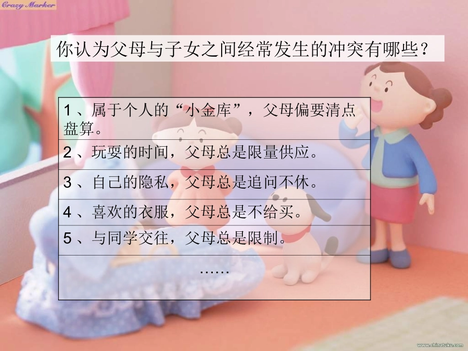 第六课当冲突发生时_第2页