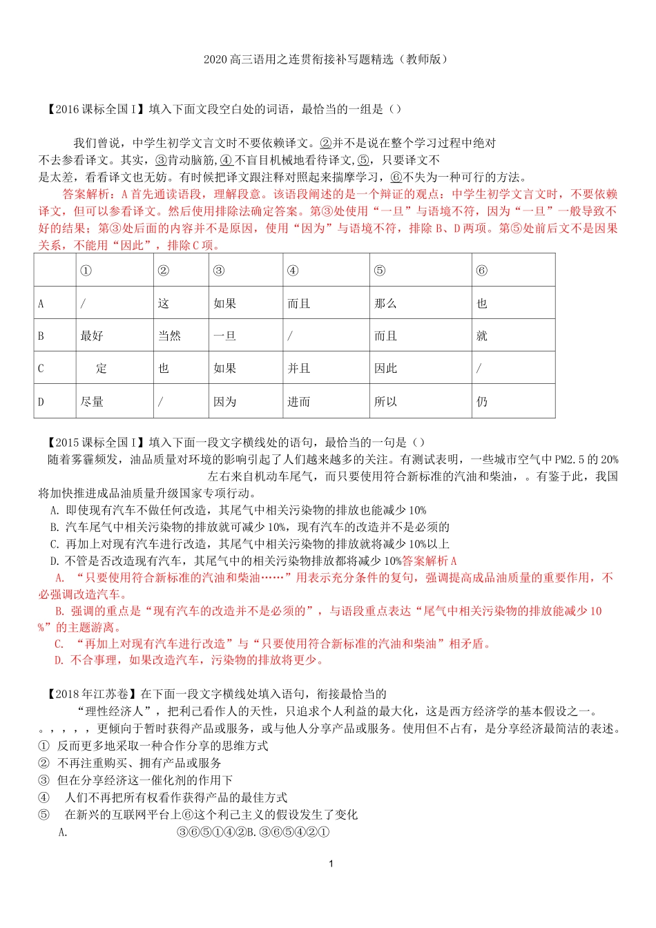 2020高三语用之连贯衔接补写题精选_第1页