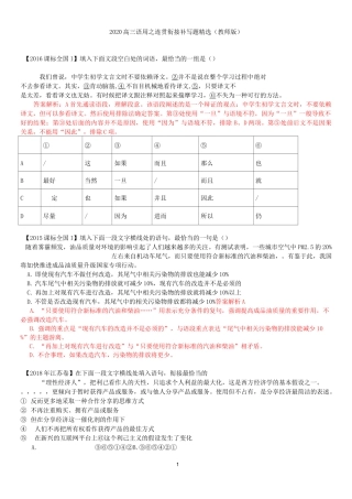 2020高三语用之连贯衔接补写题精选