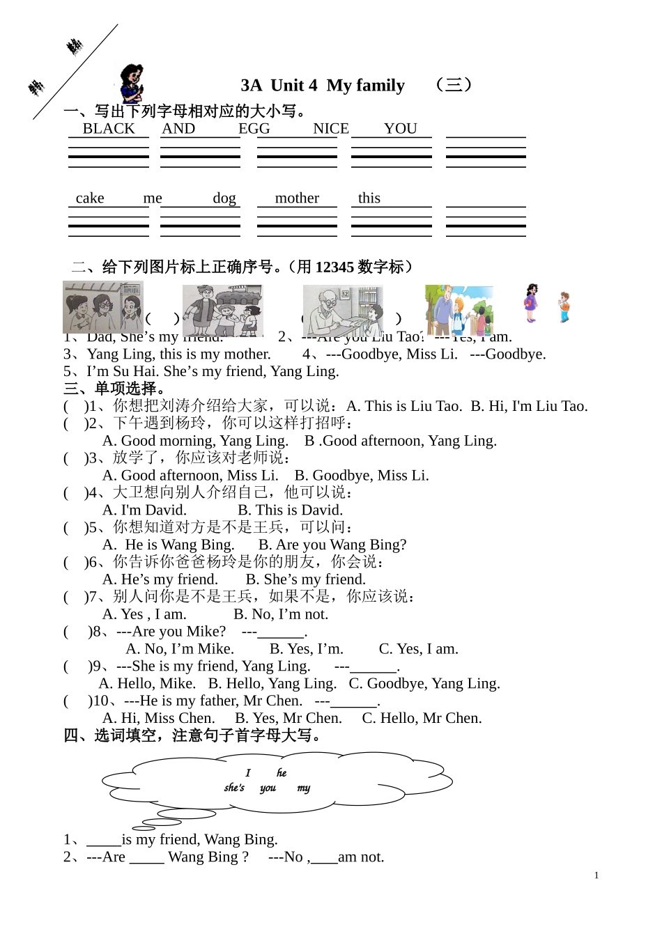 3AUnit4Myfamily-练习三_第1页
