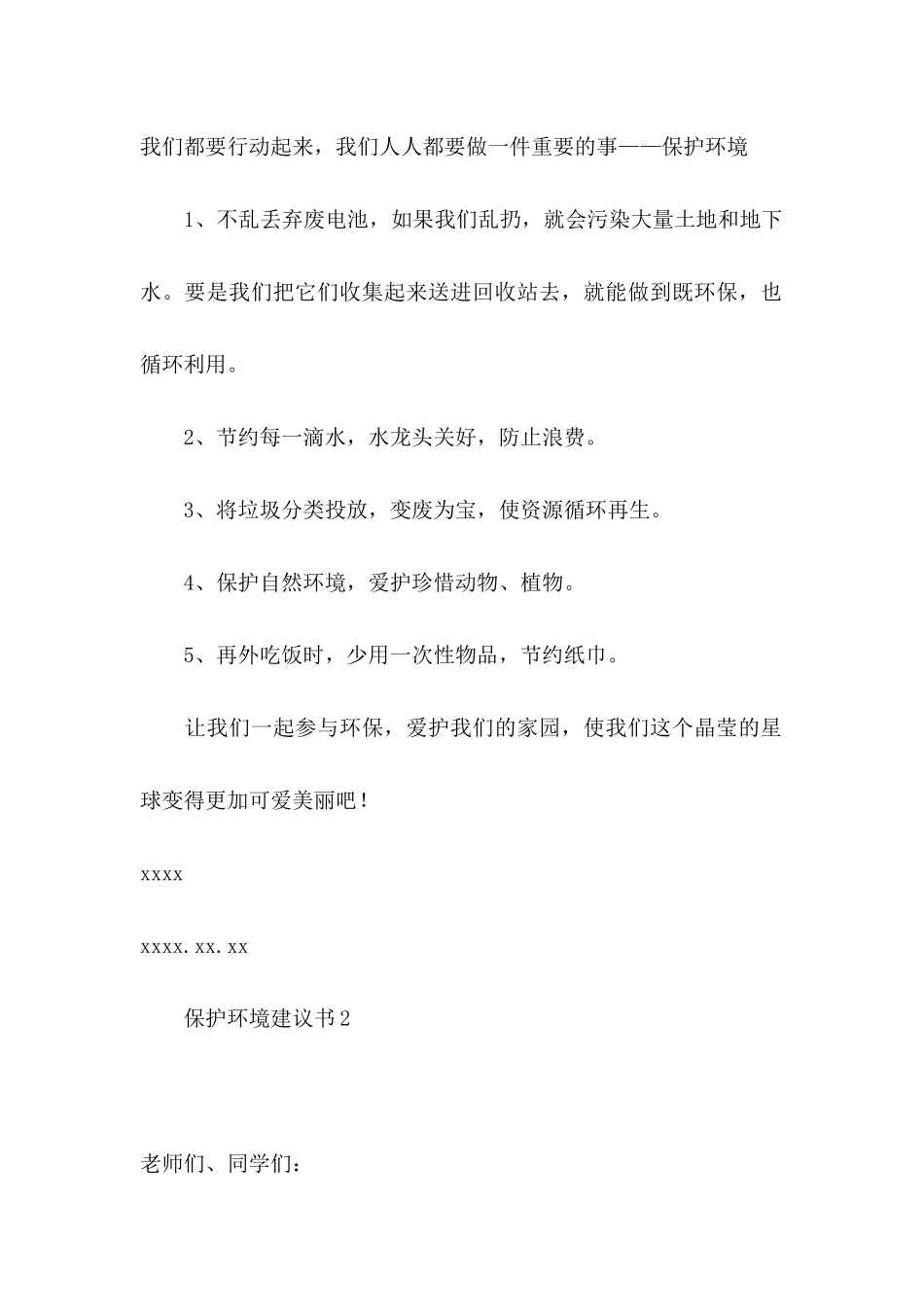 保护环境建议书（二）_第2页