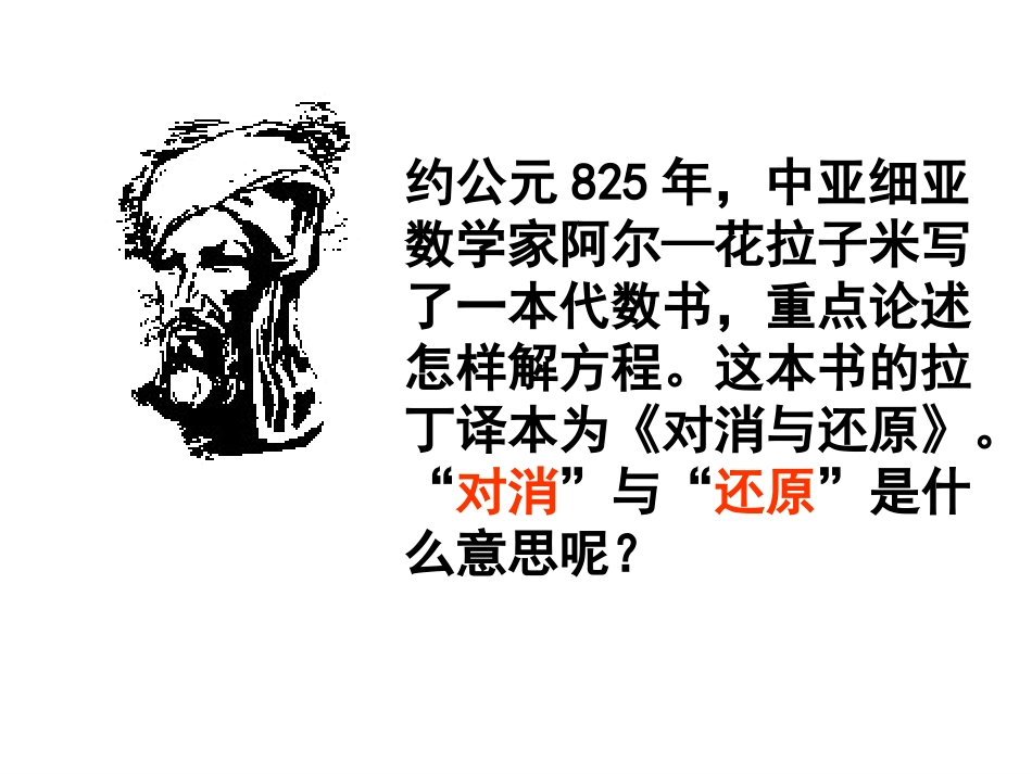 3.2解一元一次方程(一)第1课时.2解一元一次方程(一)-合并同类项复习课件(人教新课标七年级上)_第3页