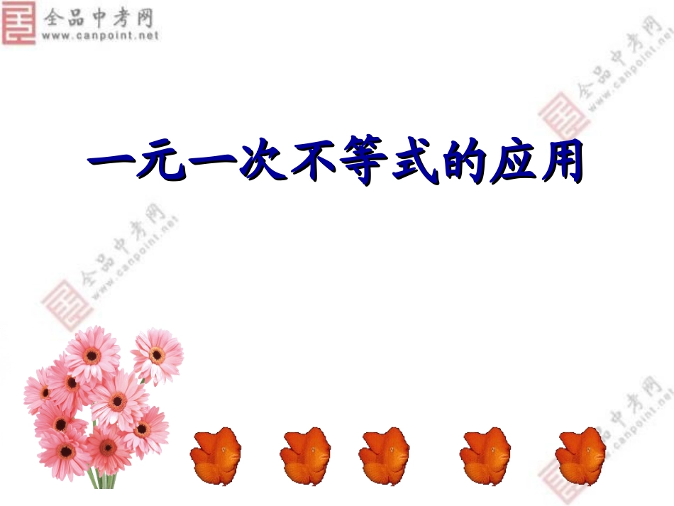 8.3一元一次不等式组-(4)_第1页