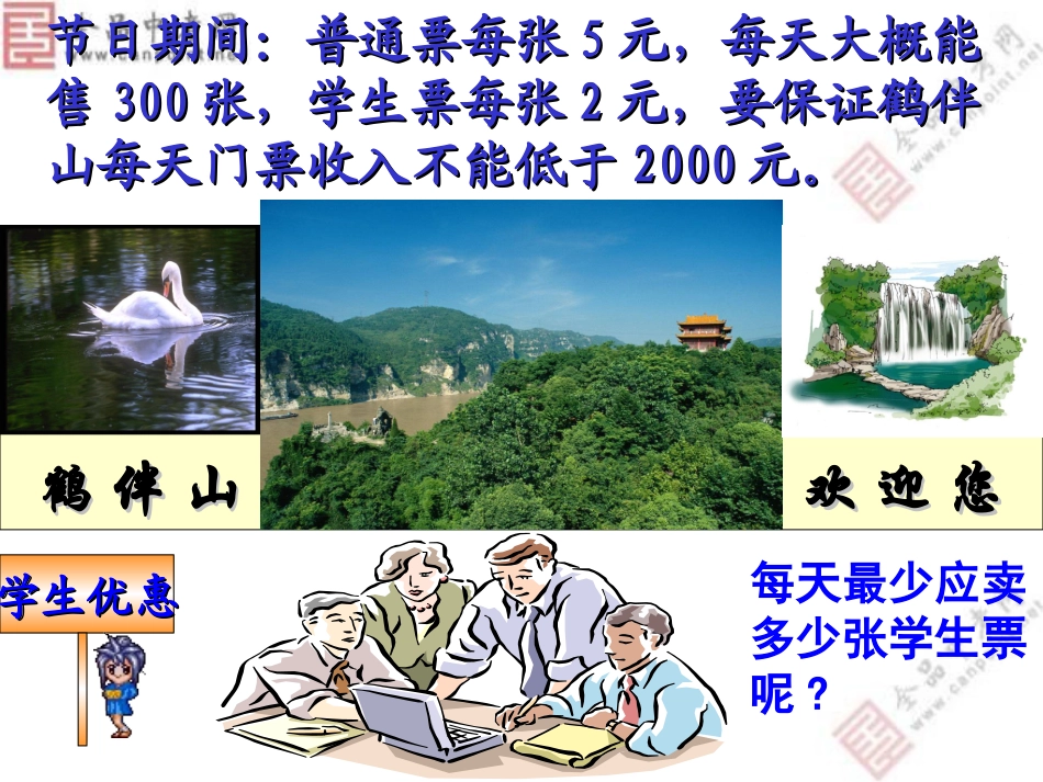 8.3一元一次不等式组-(4)_第2页