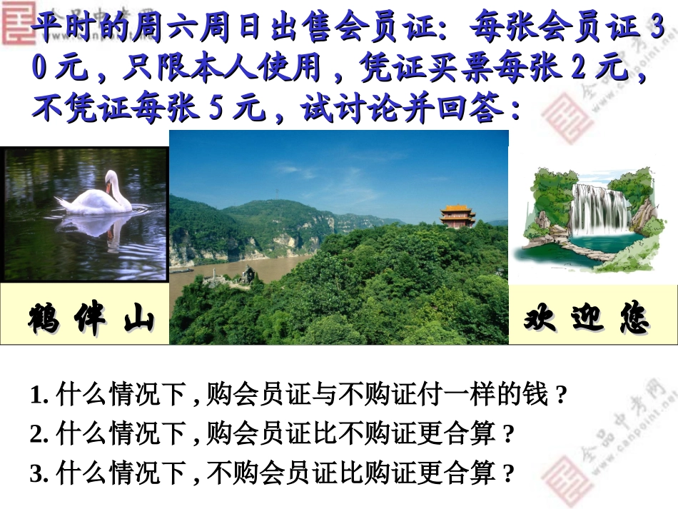 8.3一元一次不等式组-(4)_第3页