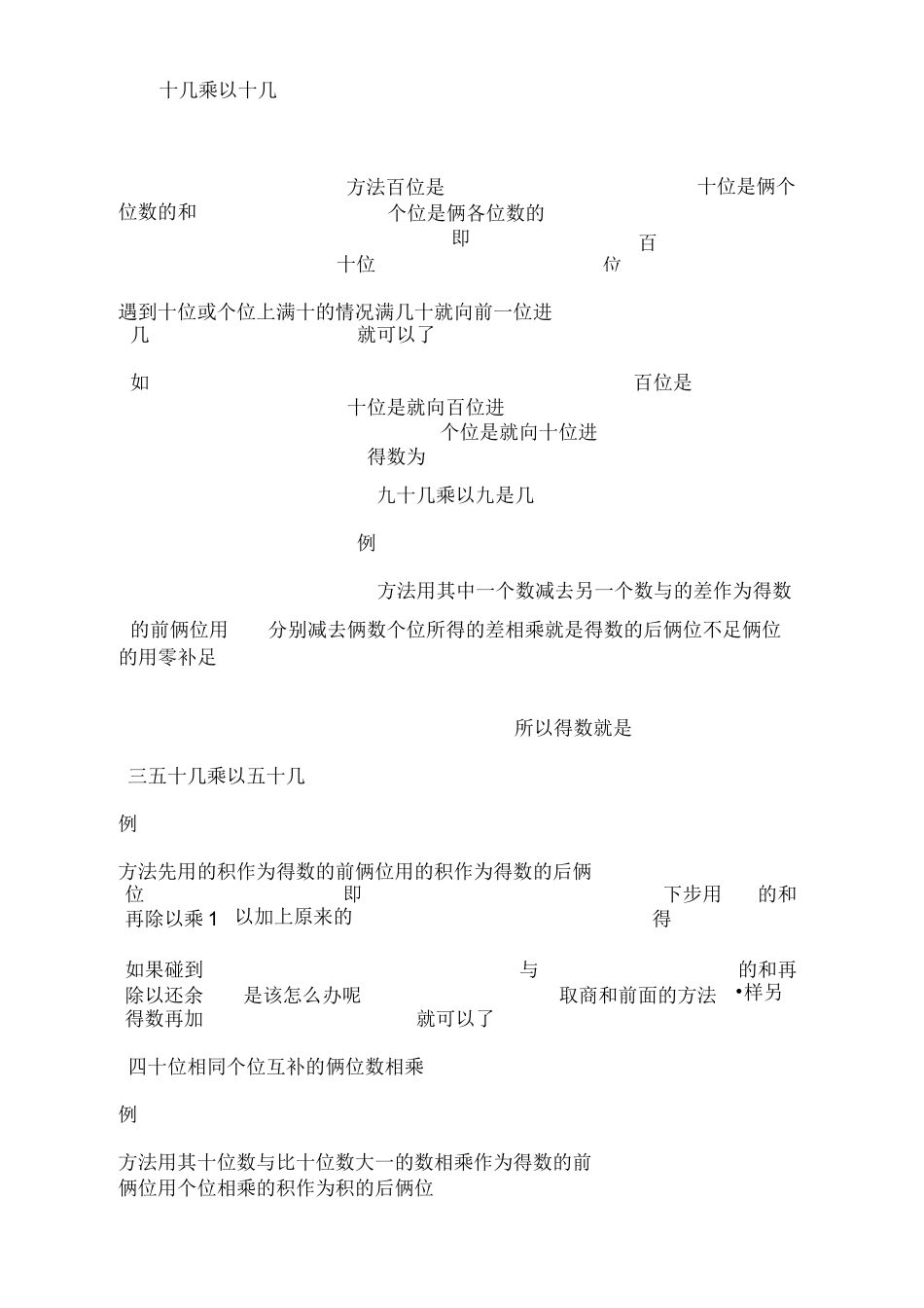 乘法速算法则._第1页