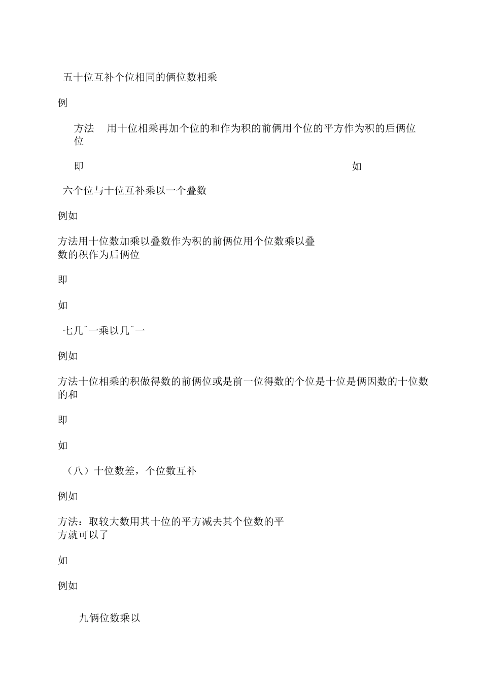 乘法速算法则._第2页