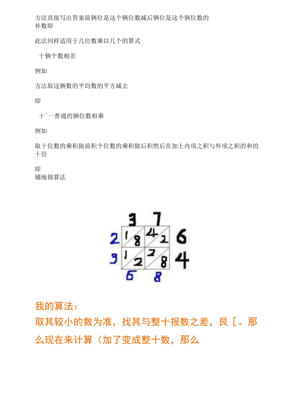 乘法速算法则._第3页