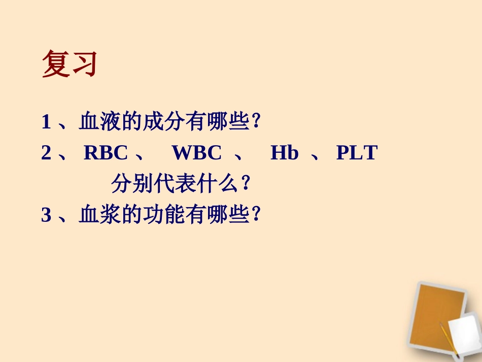 第三节输送血液的泵——心脏_第1页