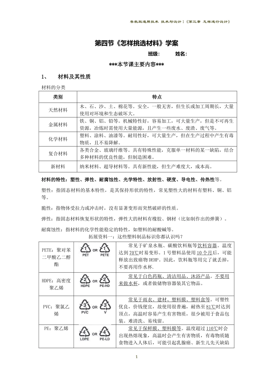三、材料选择与资源保护_第1页