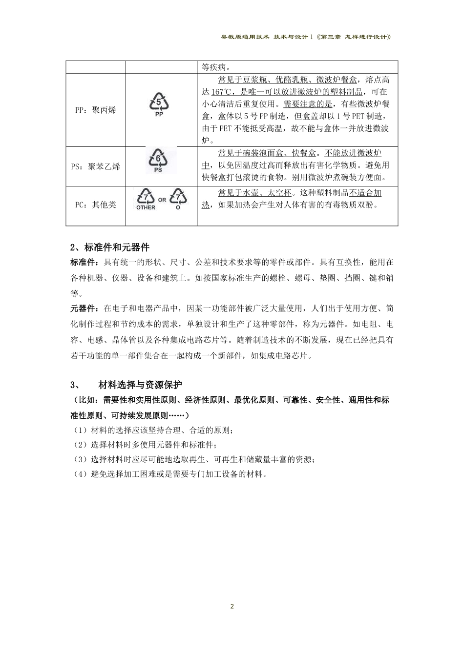 三、材料选择与资源保护_第2页