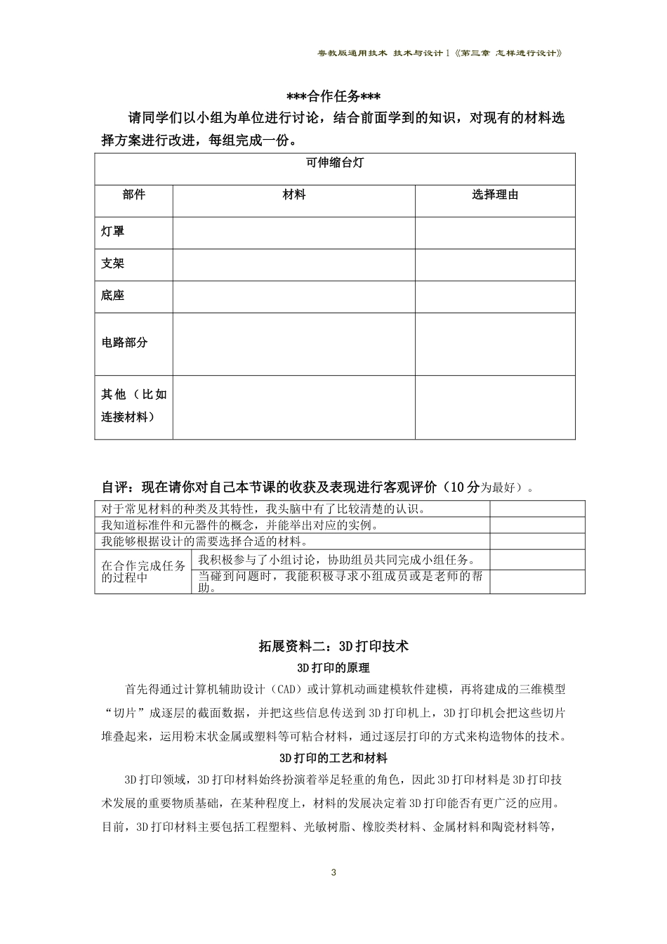 三、材料选择与资源保护_第3页