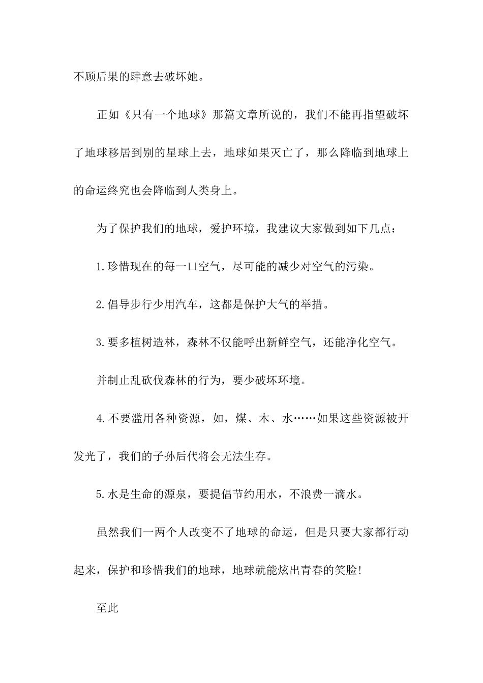 保护环境建议书(合集15篇) (2)_第3页