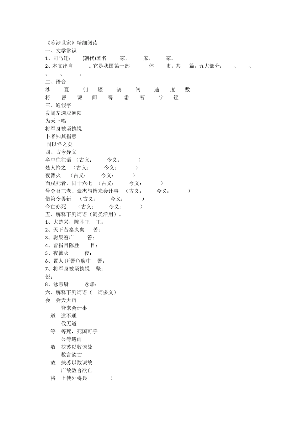 十八陈涉世家_第1页