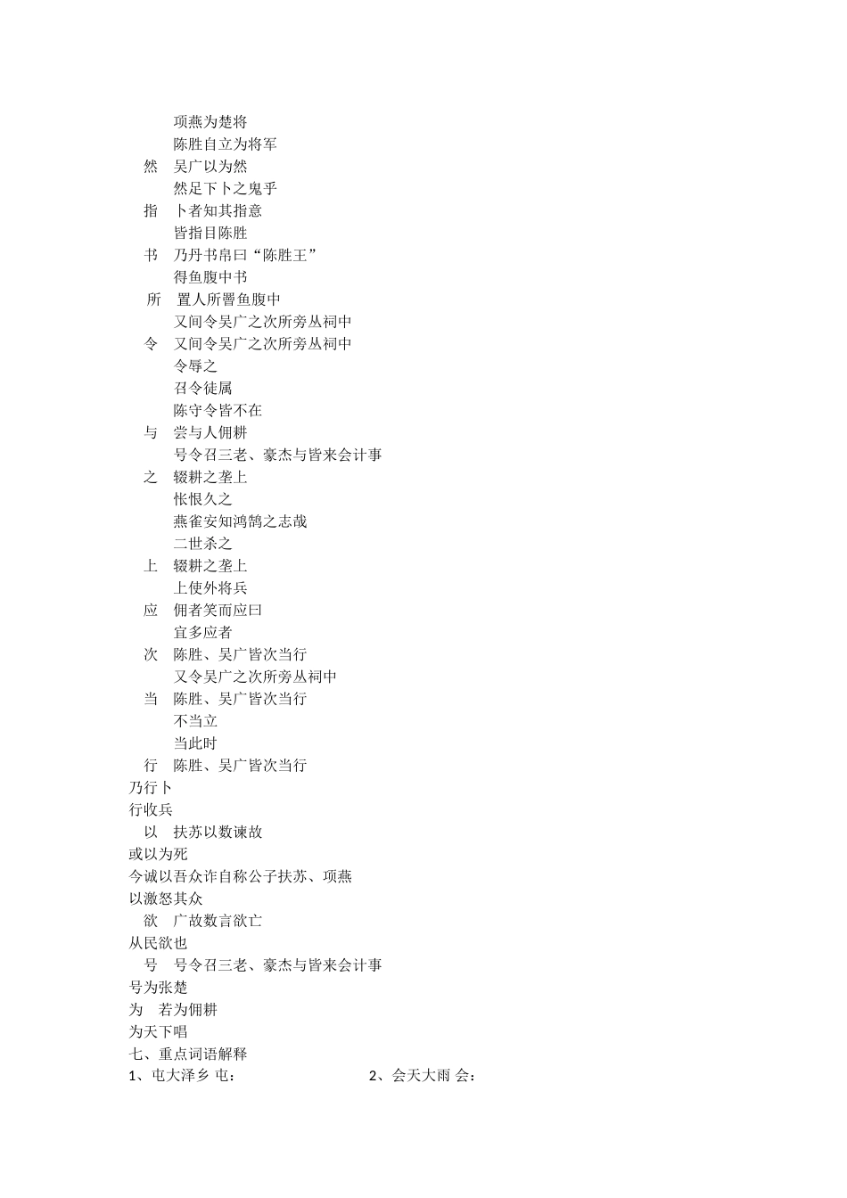 十八陈涉世家_第2页
