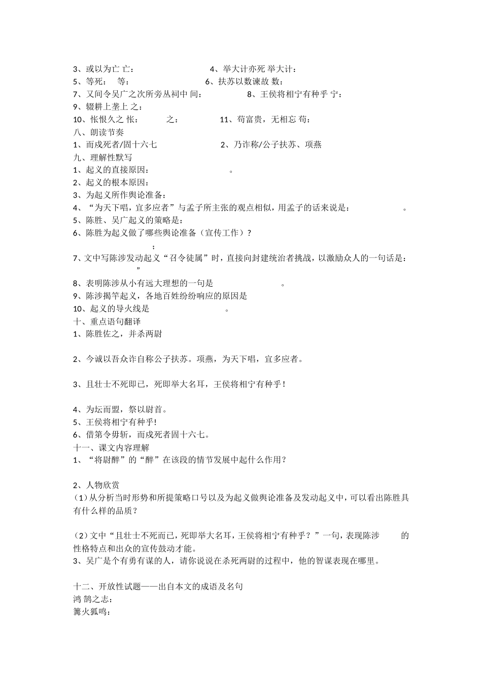 十八陈涉世家_第3页