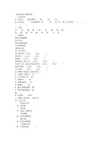 十八陈涉世家
